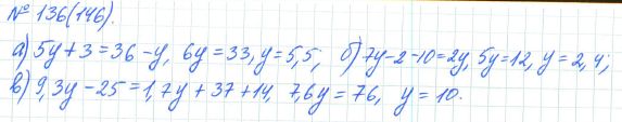 Ответ к задаче № 136 (146) - Рабочая тетрадь Макарычев Ю.Н., Миндюк Н.Г., Нешков К.И., гдз по алгебре 7 класс